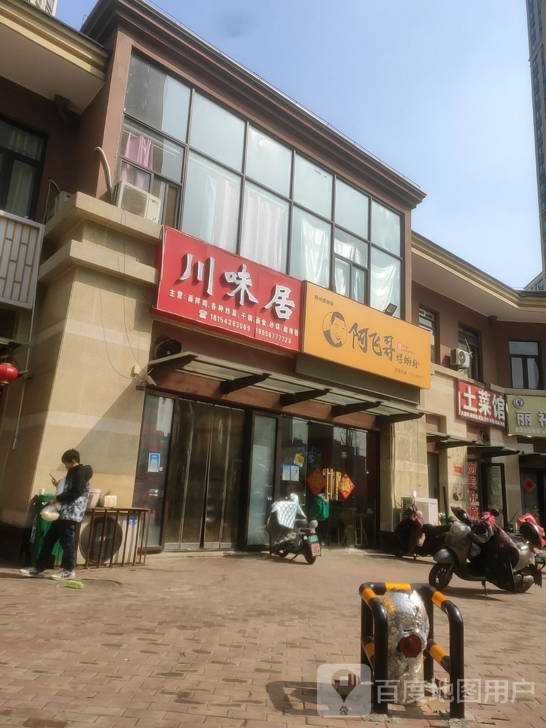 餐味聚(昭庆路店)