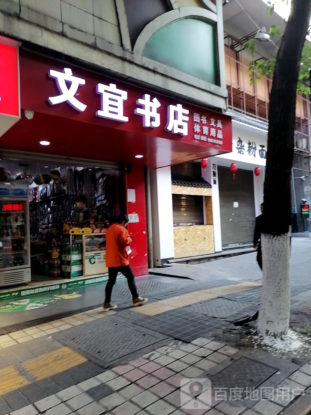 文宜书城