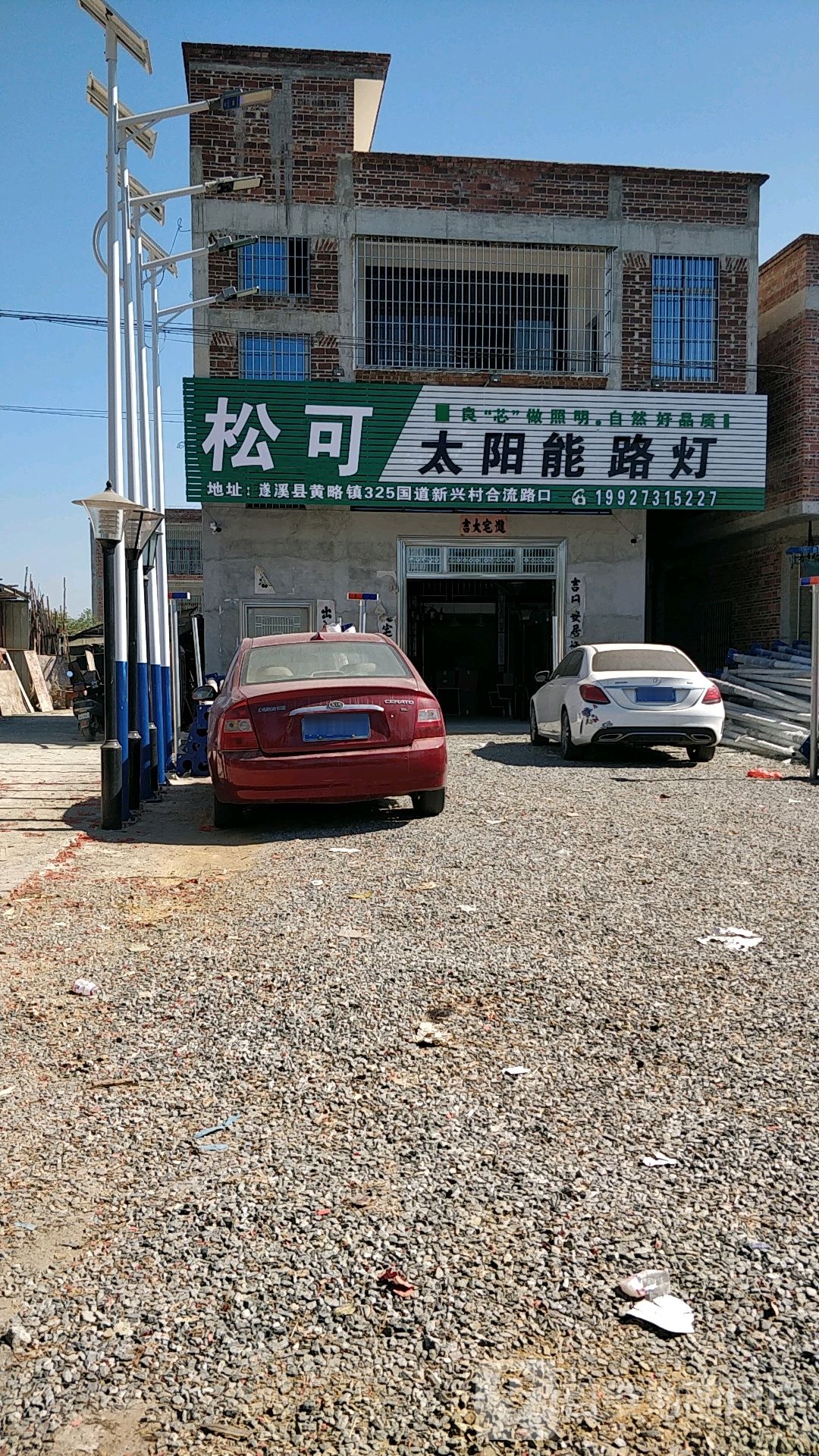 松可太阳能路灯