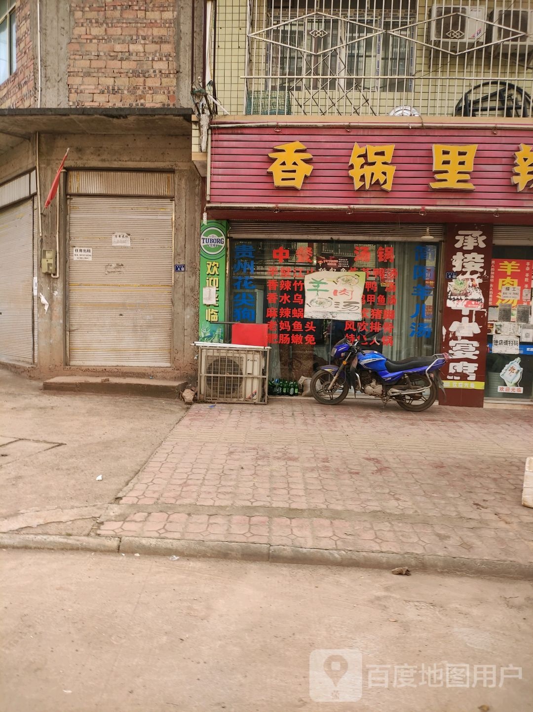 香格里辣酒楼