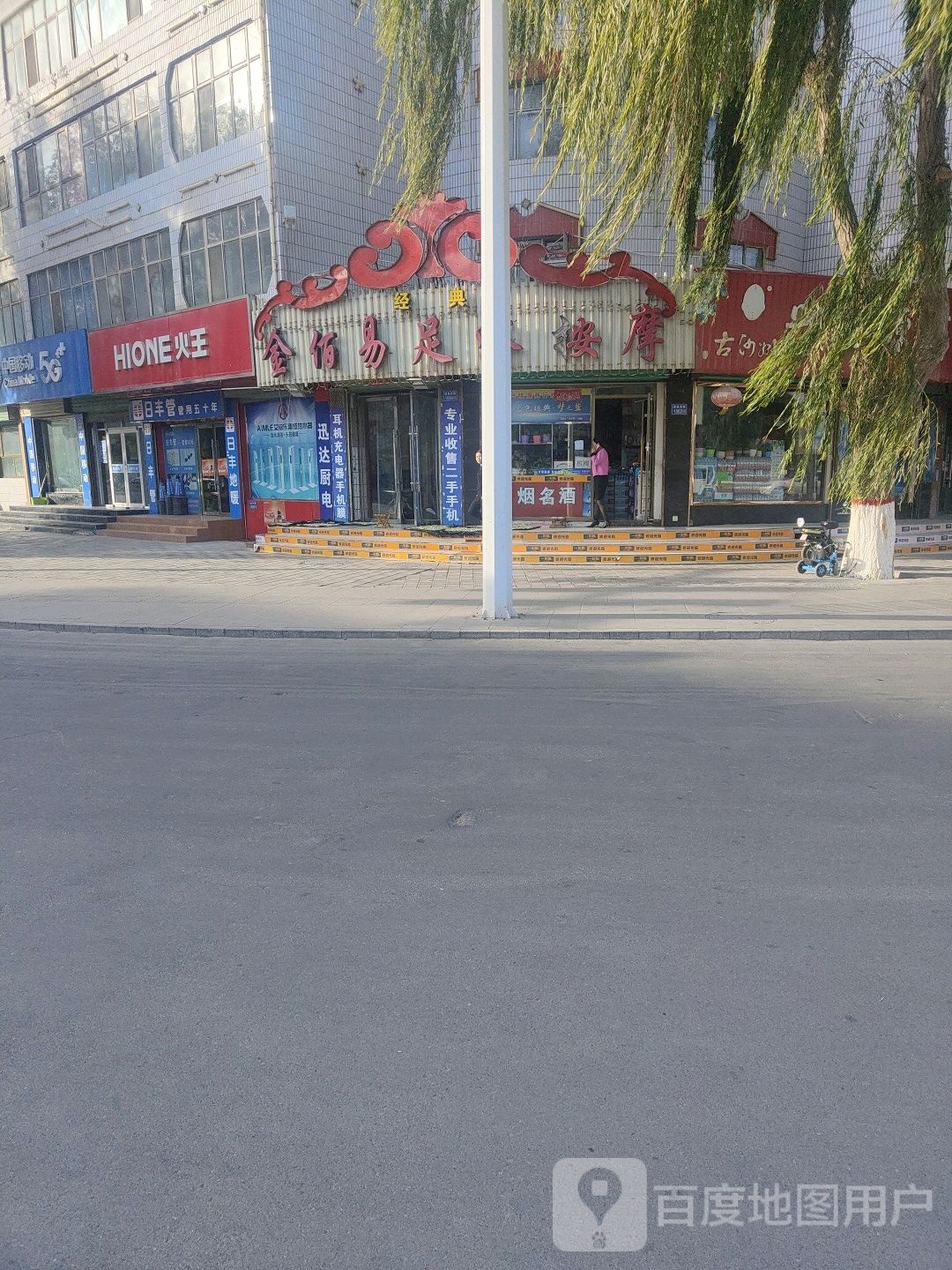 金佰易足浴按摩