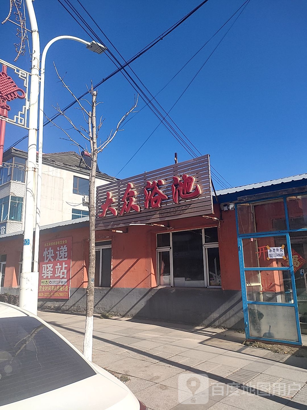 大众张浴池