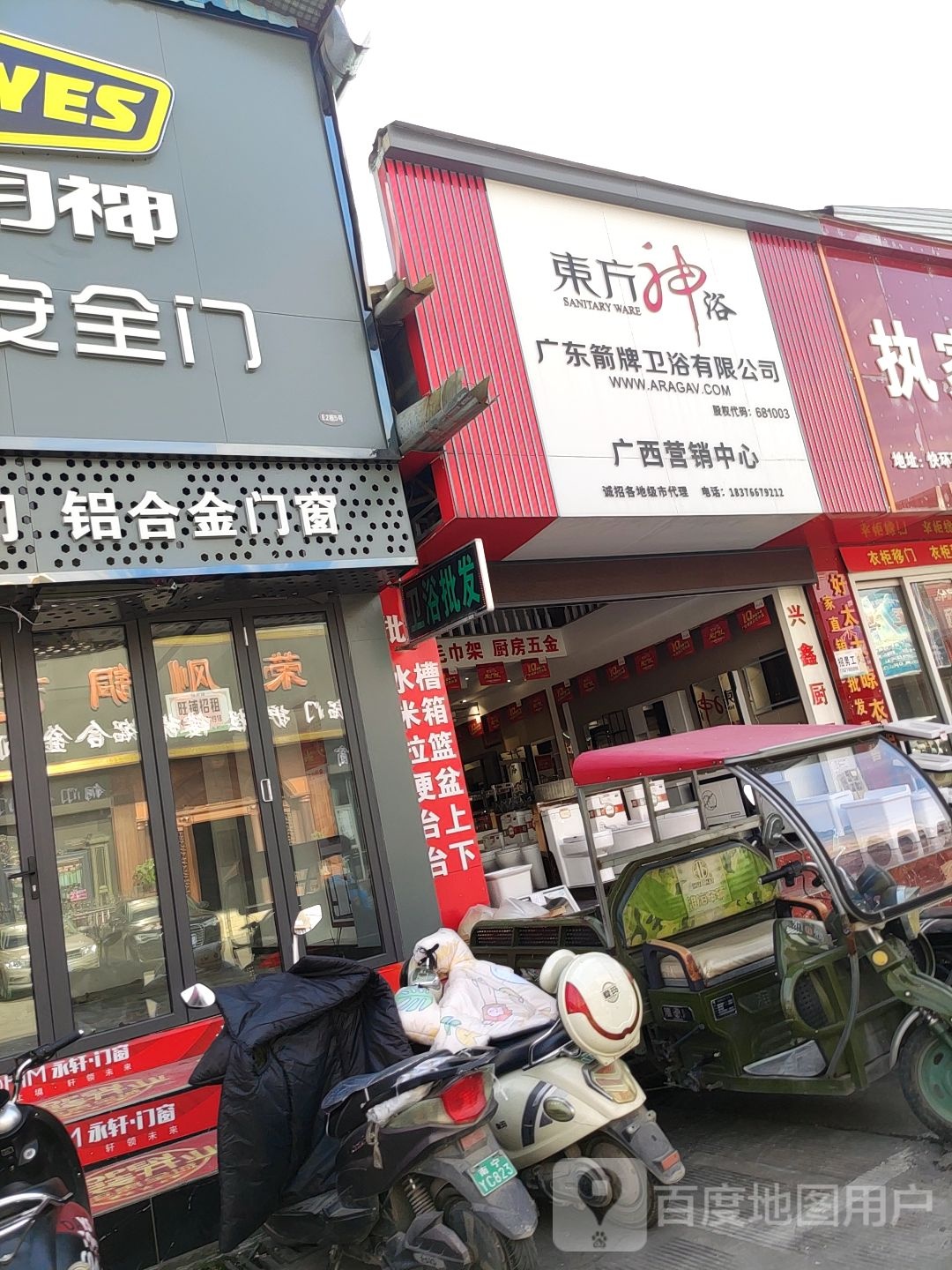 东方神浴广东箭牌卫浴有限公司广西营销中心(秀厢大道店)