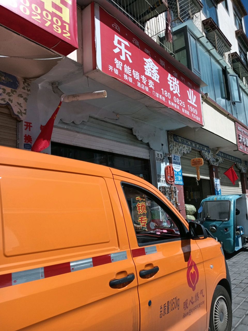 乐鑫锁业·水电维修(城关花园C区店)