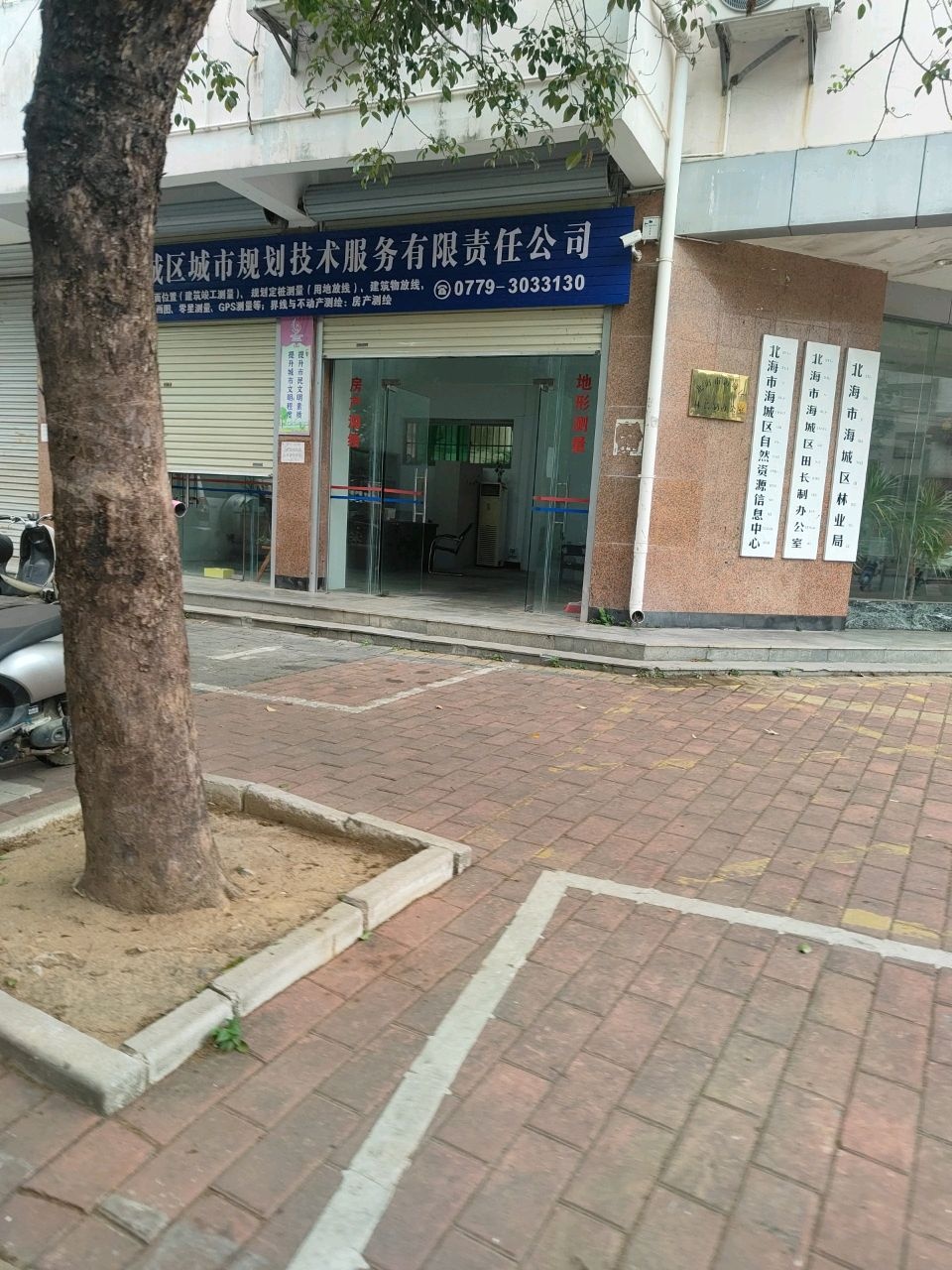 北海市海城区自然资源信息中心