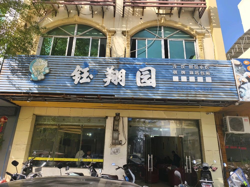 澄迈金江钰翔园水吧店