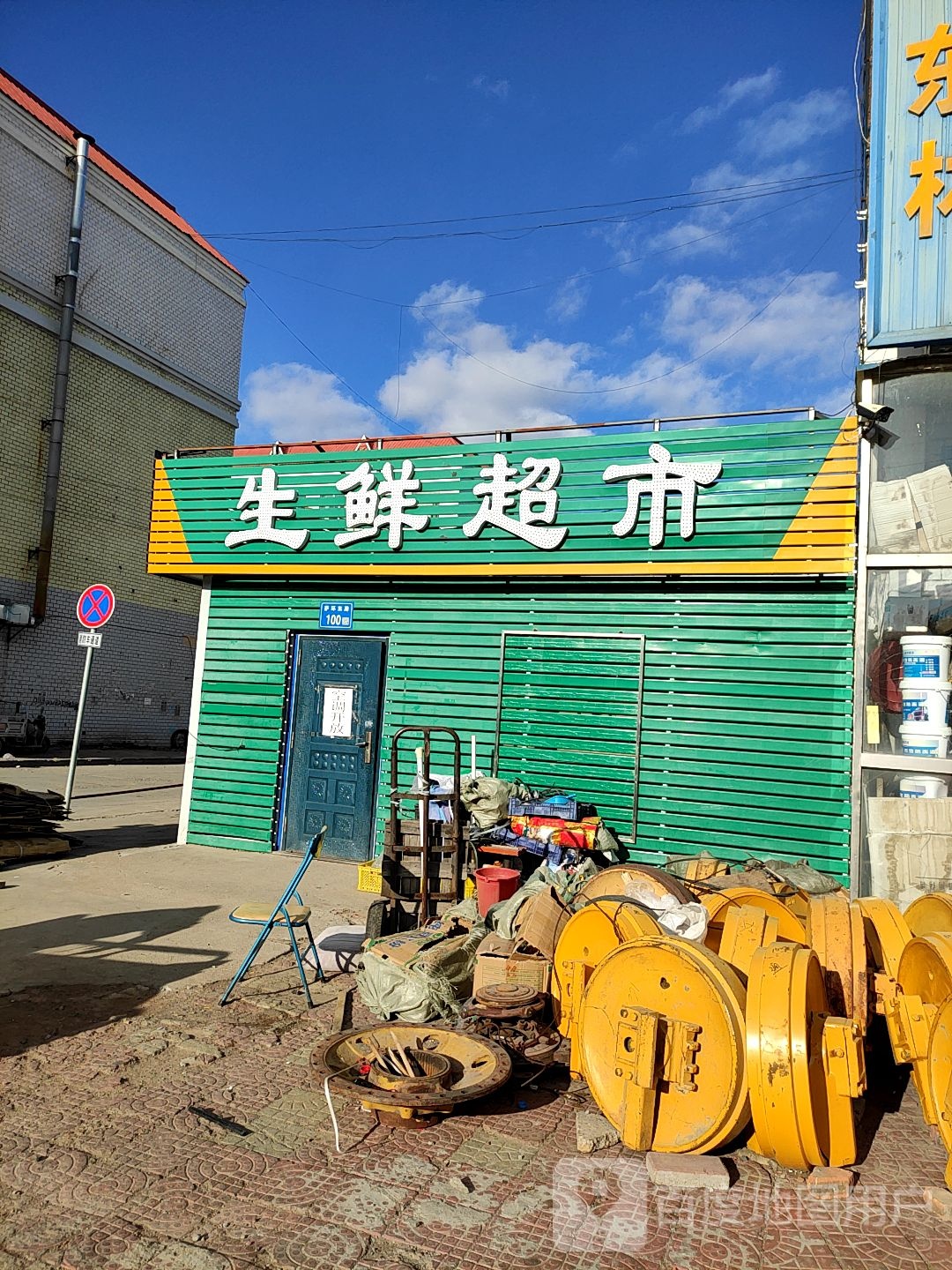 尚达生活超市