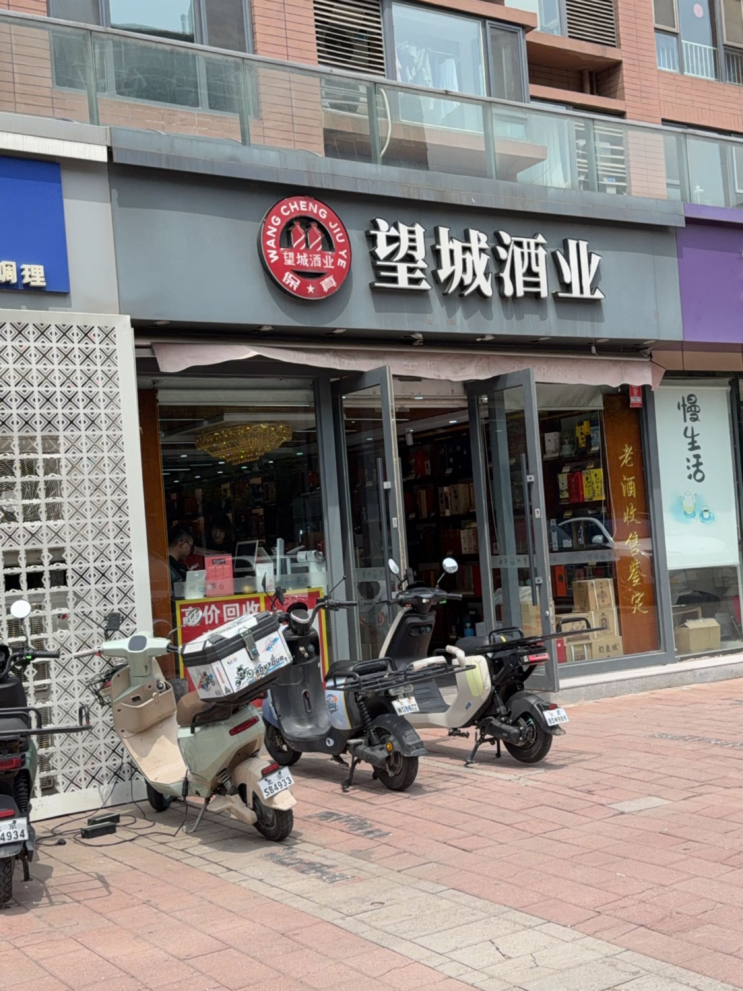 望城酒业雪茄(望京SOHO店)