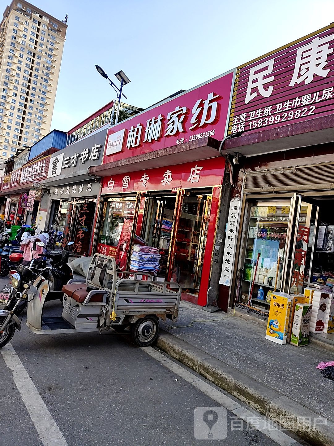 唐河县柏琳家纺(新春北路店)