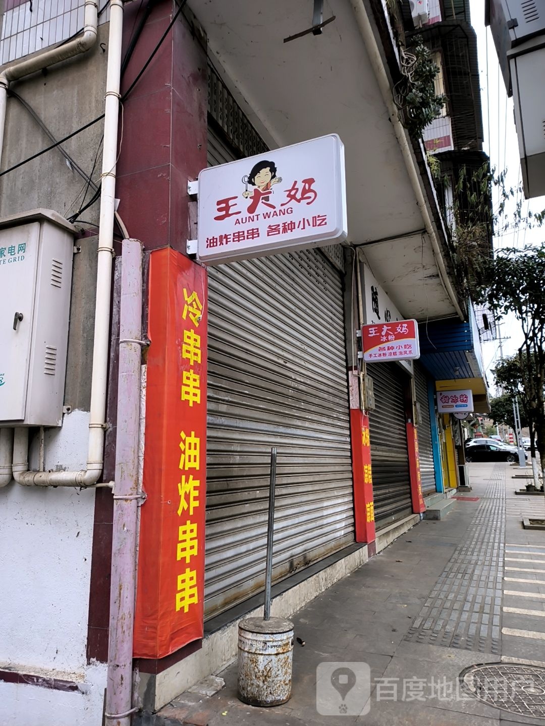 朱大妈小吃店