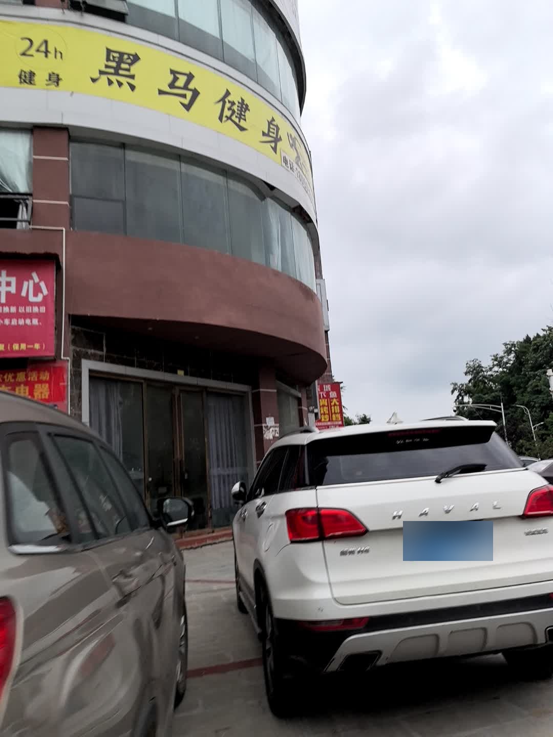 黑马健身