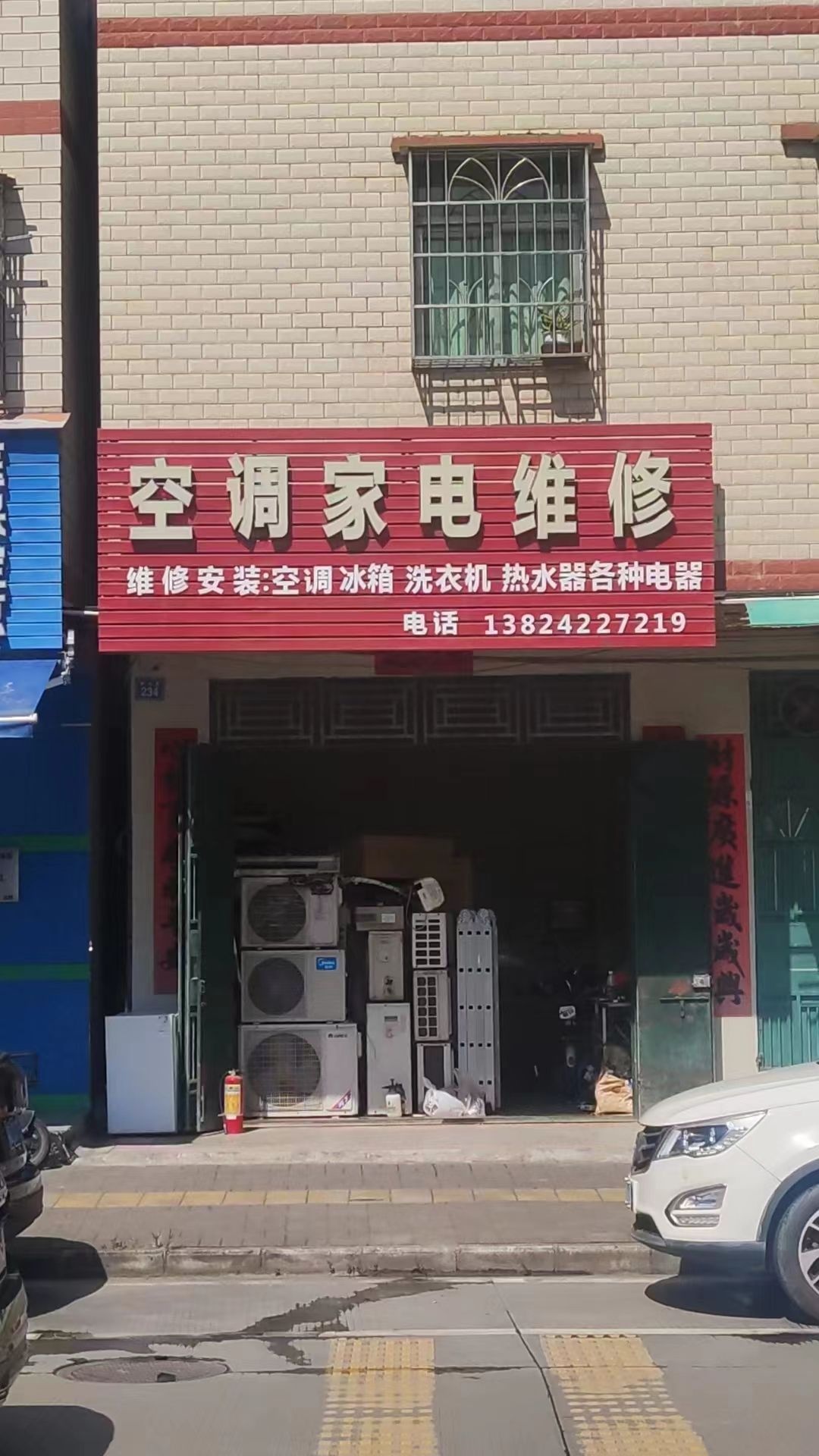 文兴空调家电维修(潼侨店)