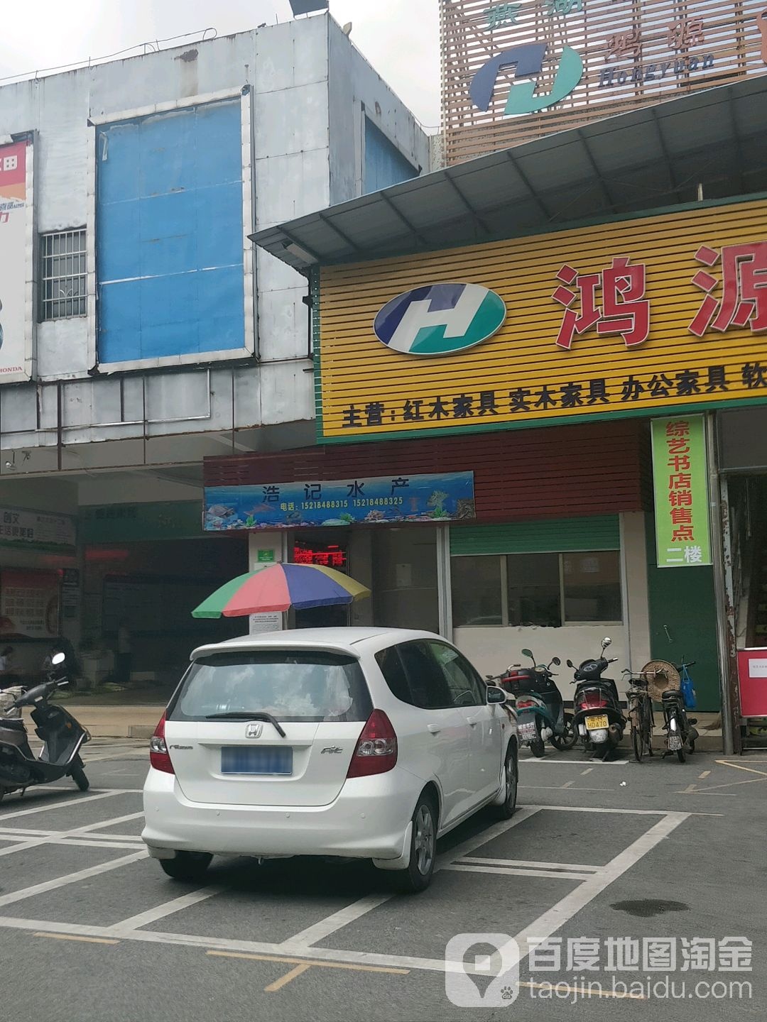 浩记水产