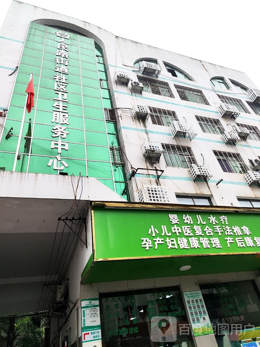 人民路街道社区卫生服务中心
