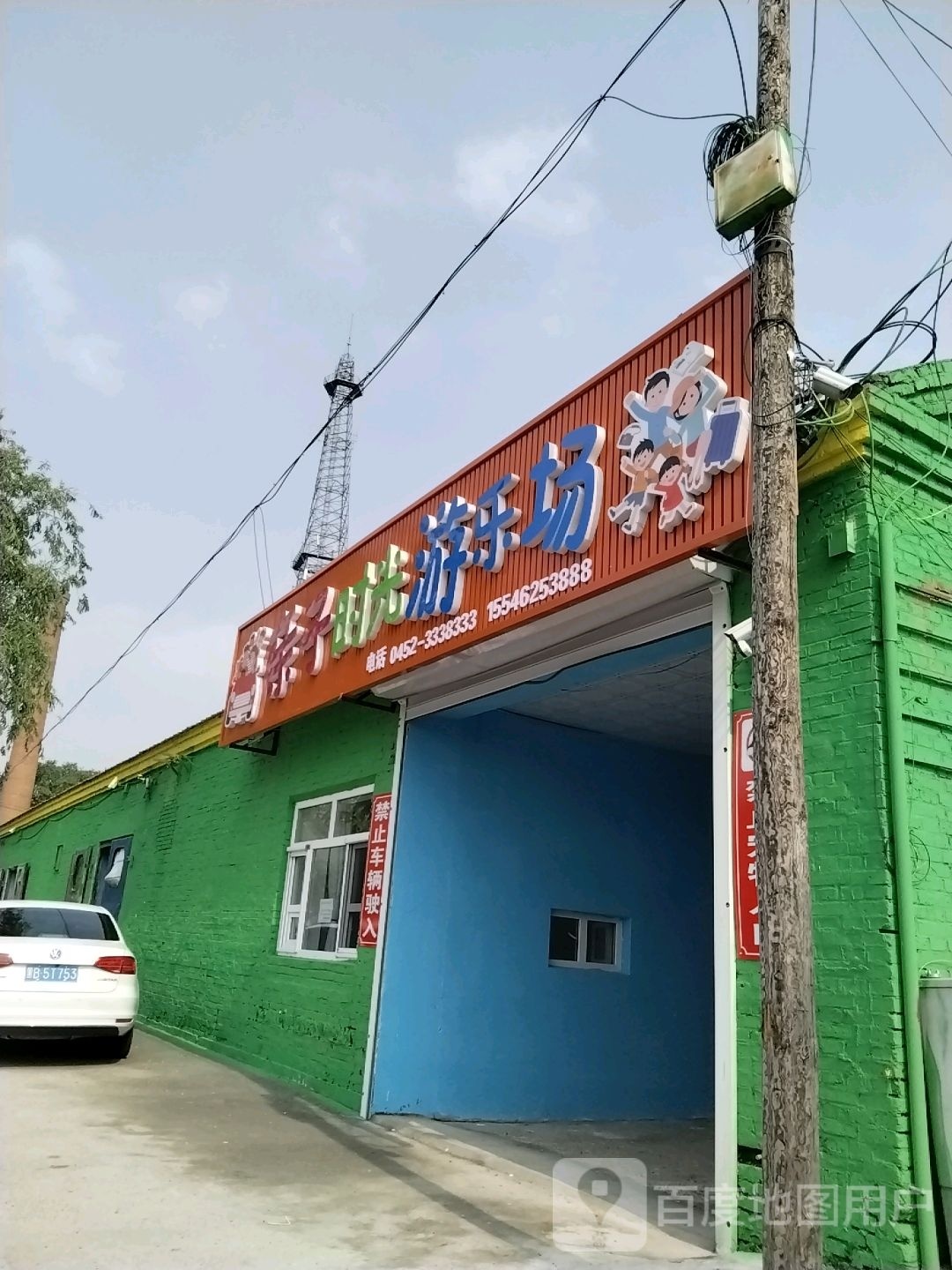讷河市亲子光向陌游乐场