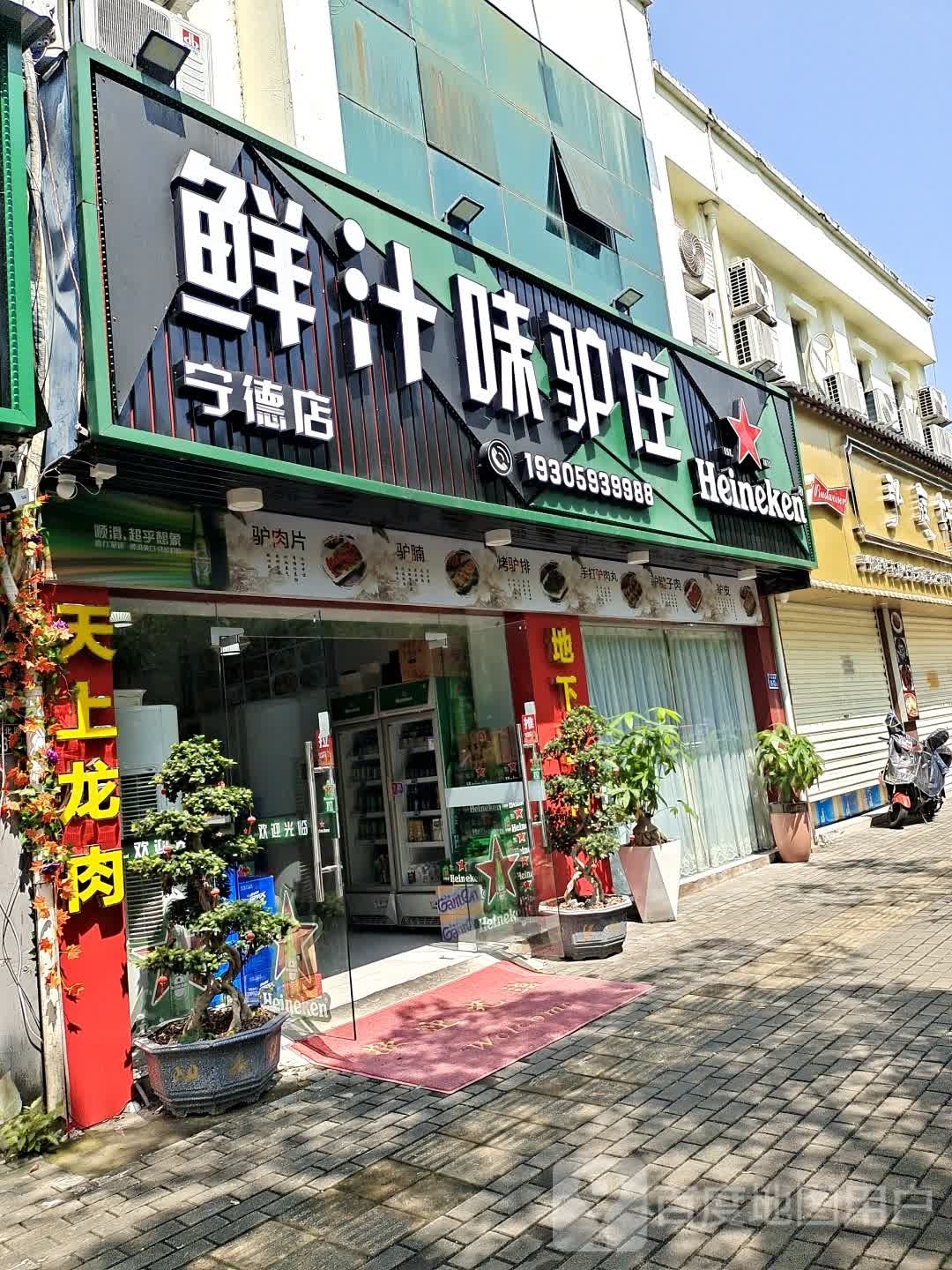 鲜汁味驴装(蕉城夜市店)
