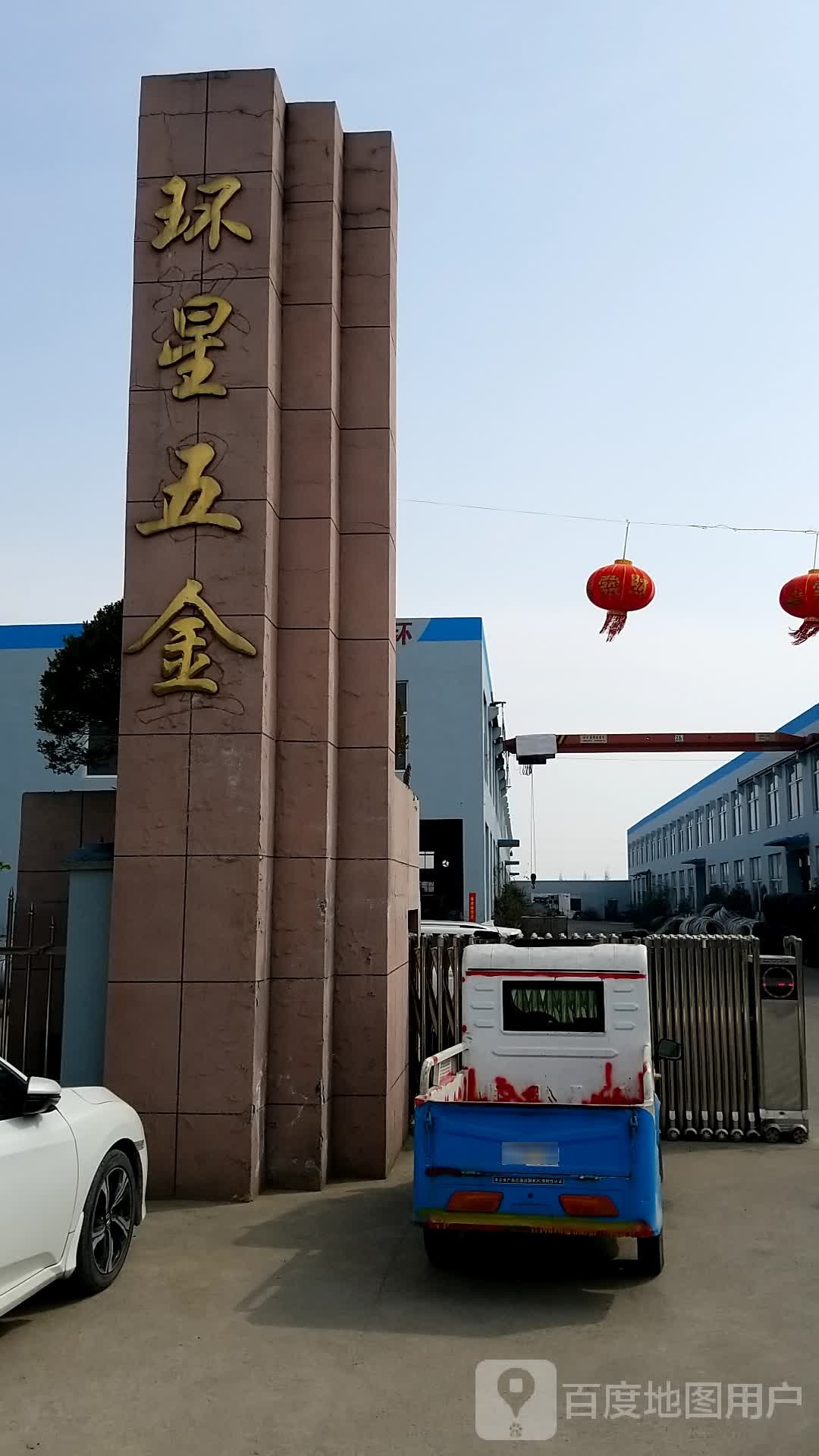 环星五金