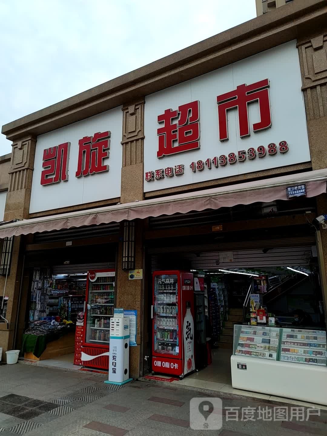 凯旋超市(石岗路店)