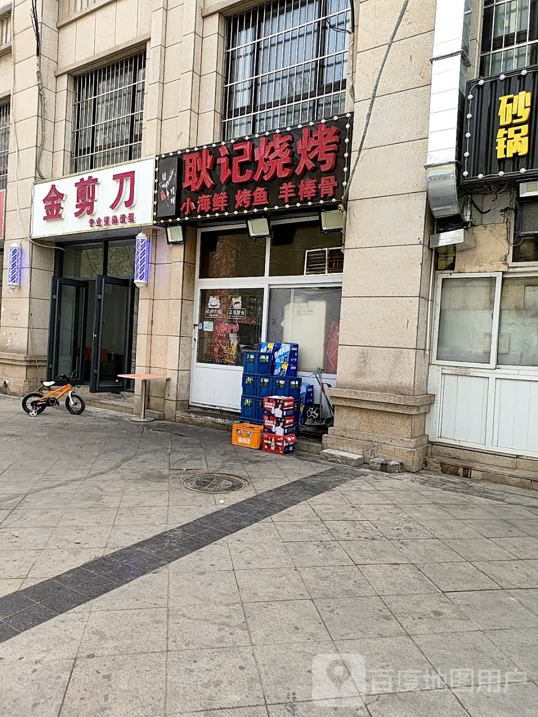 金简单(绿地花都苑店)