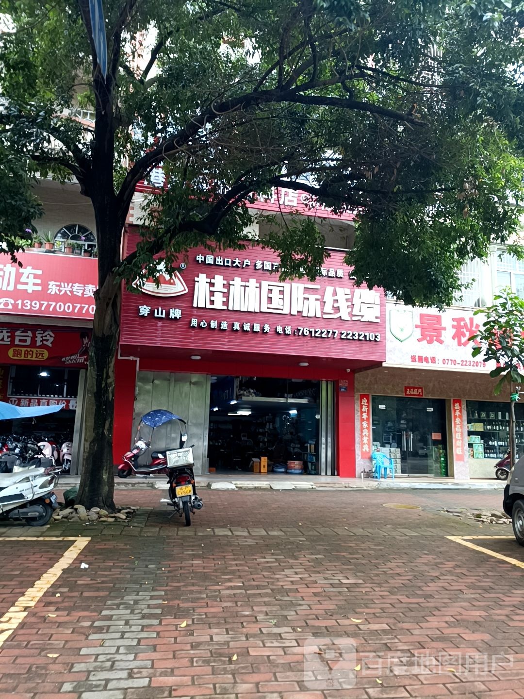 港东装饰材料店