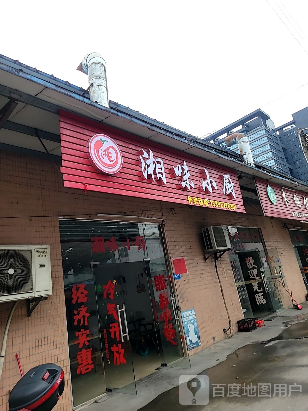 湘味小厨(长江路店)