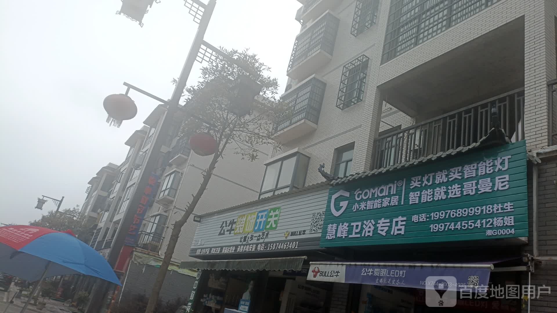 慧峰卫浴专店