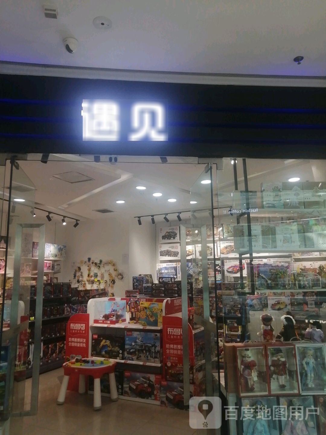 遇见(丹东万达广场店)