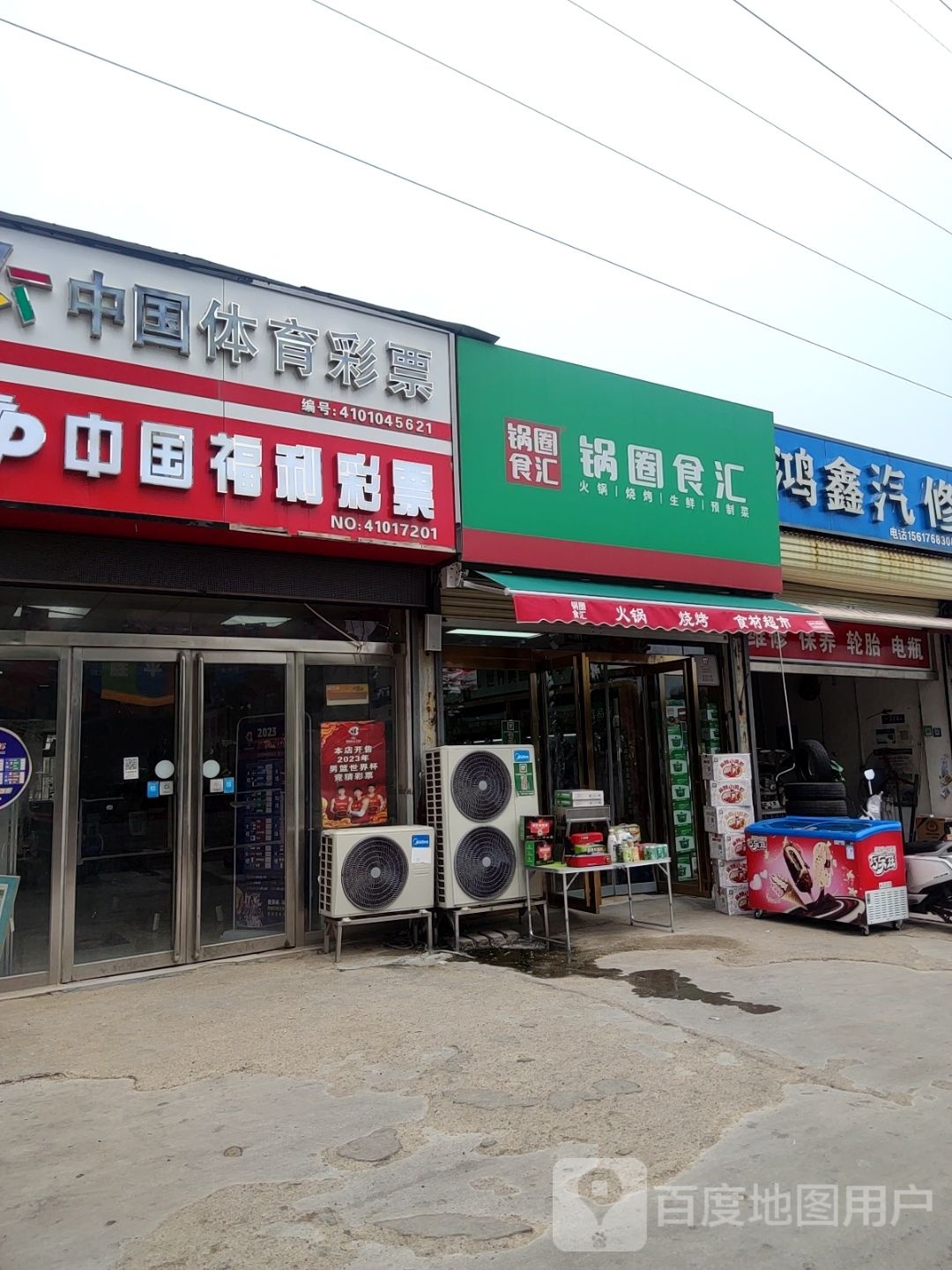 锅圈食汇(经开第三大街店)