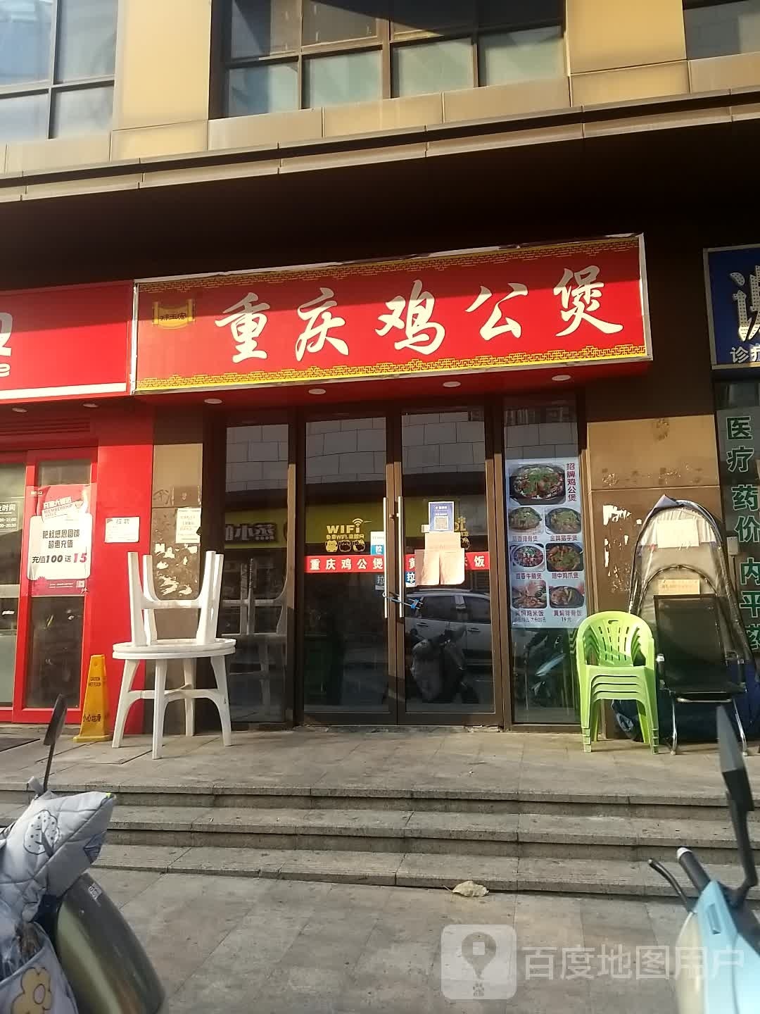 郑玉宏重庆鸡公煲(融侨店)