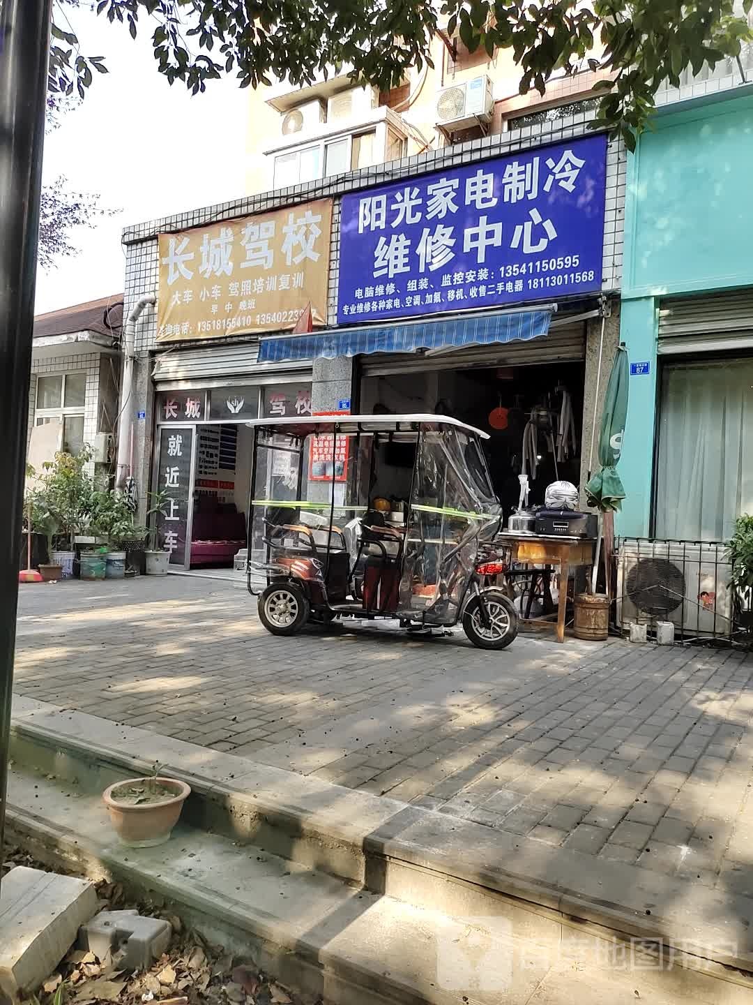 阳光家电制冷维修中心