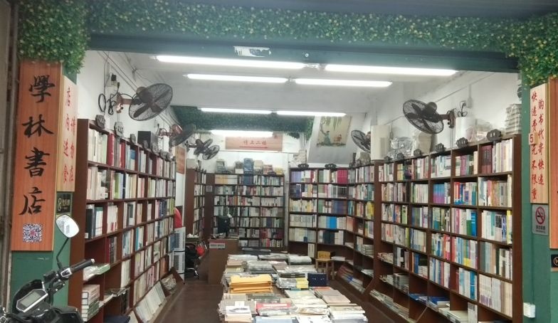 学龄书店