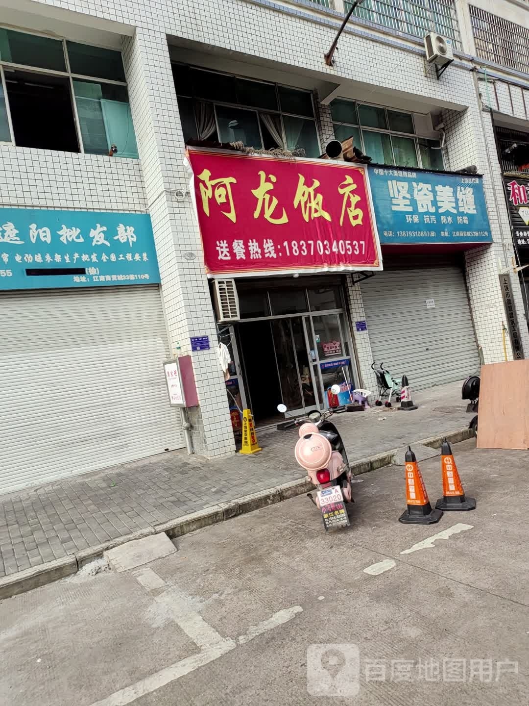 阿亮饭店(三清山东大道店)