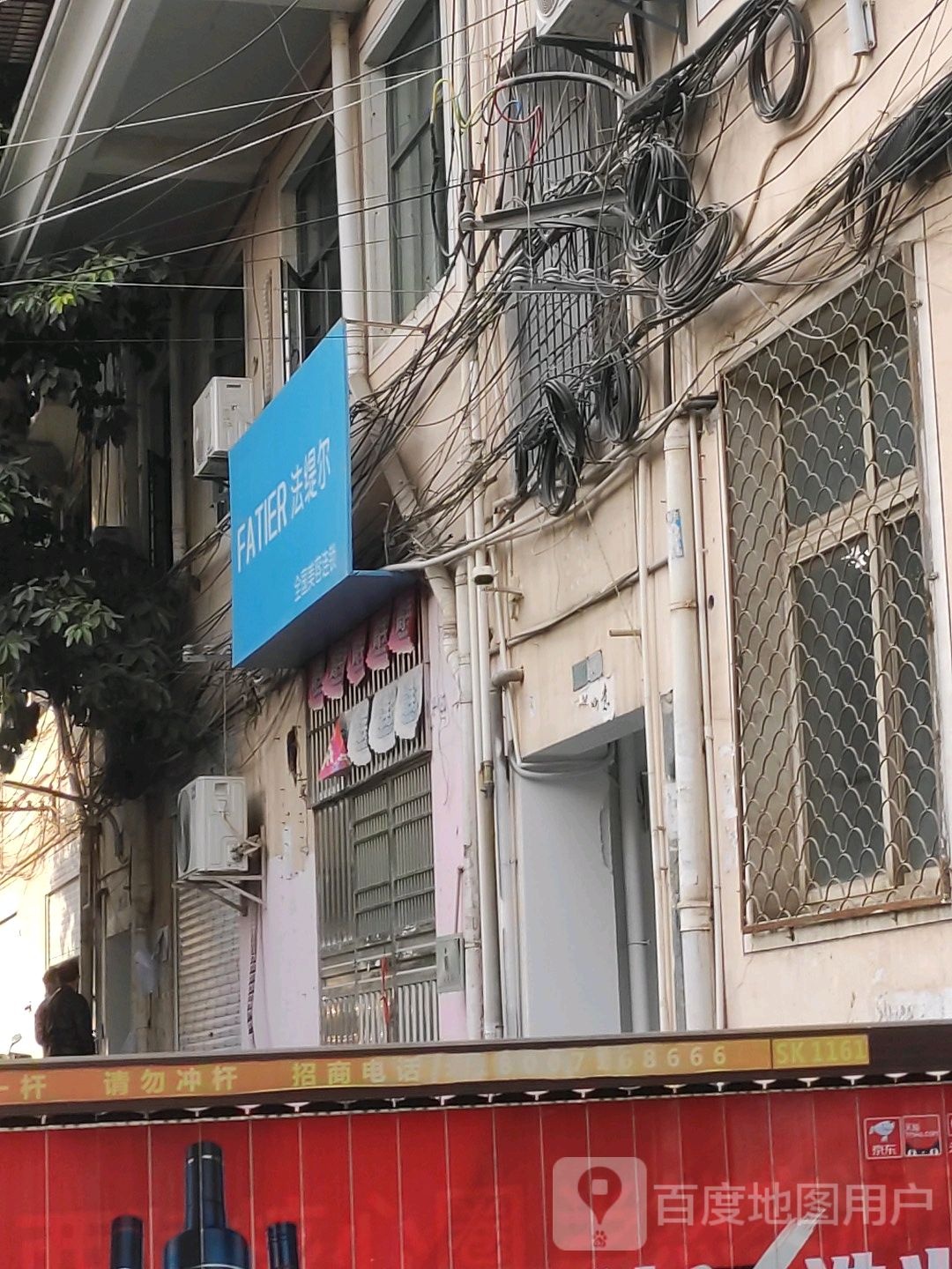 法缇尔全国美容连锁(刘家大堰店)