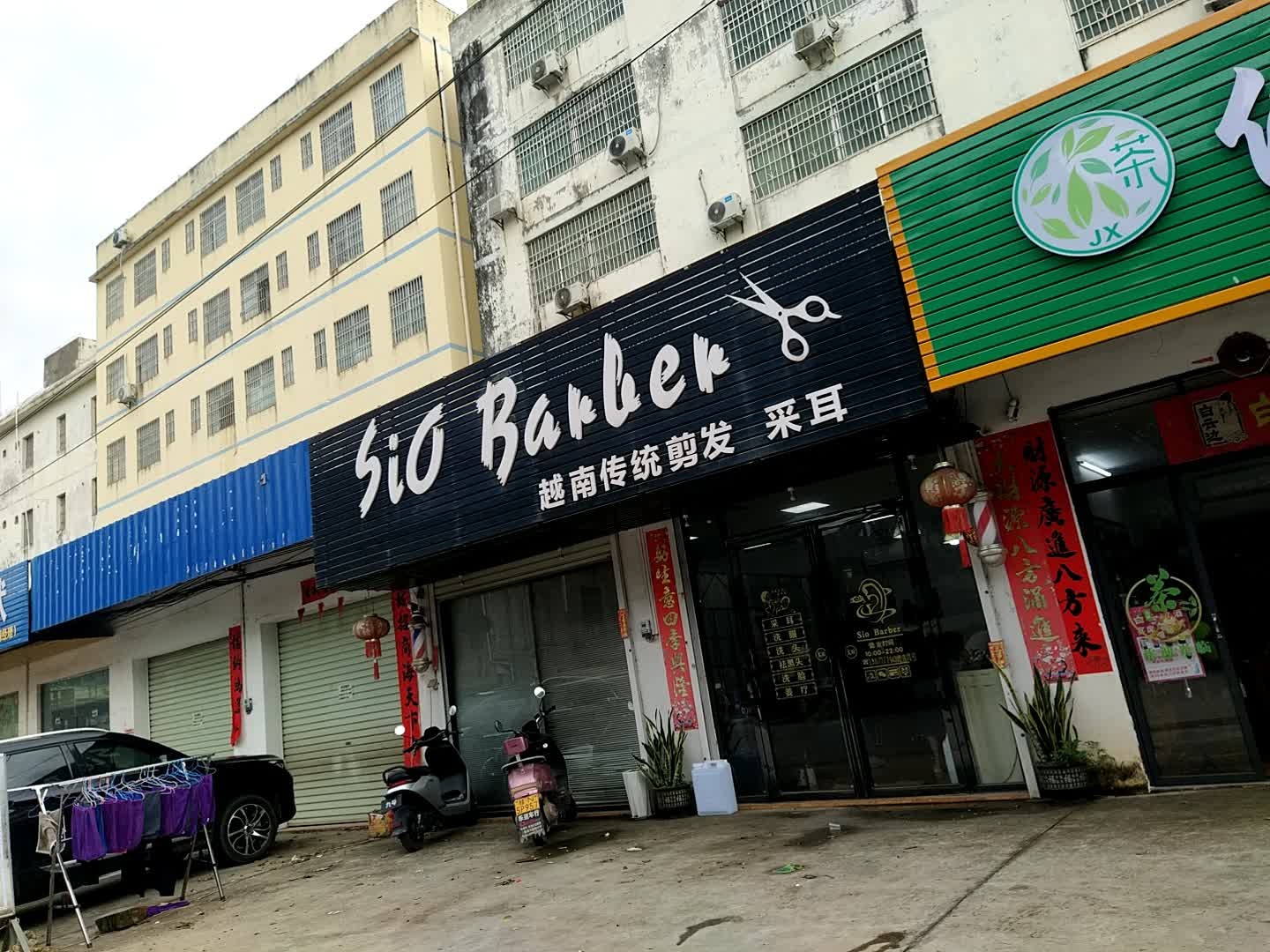 越南传统剪发采耳