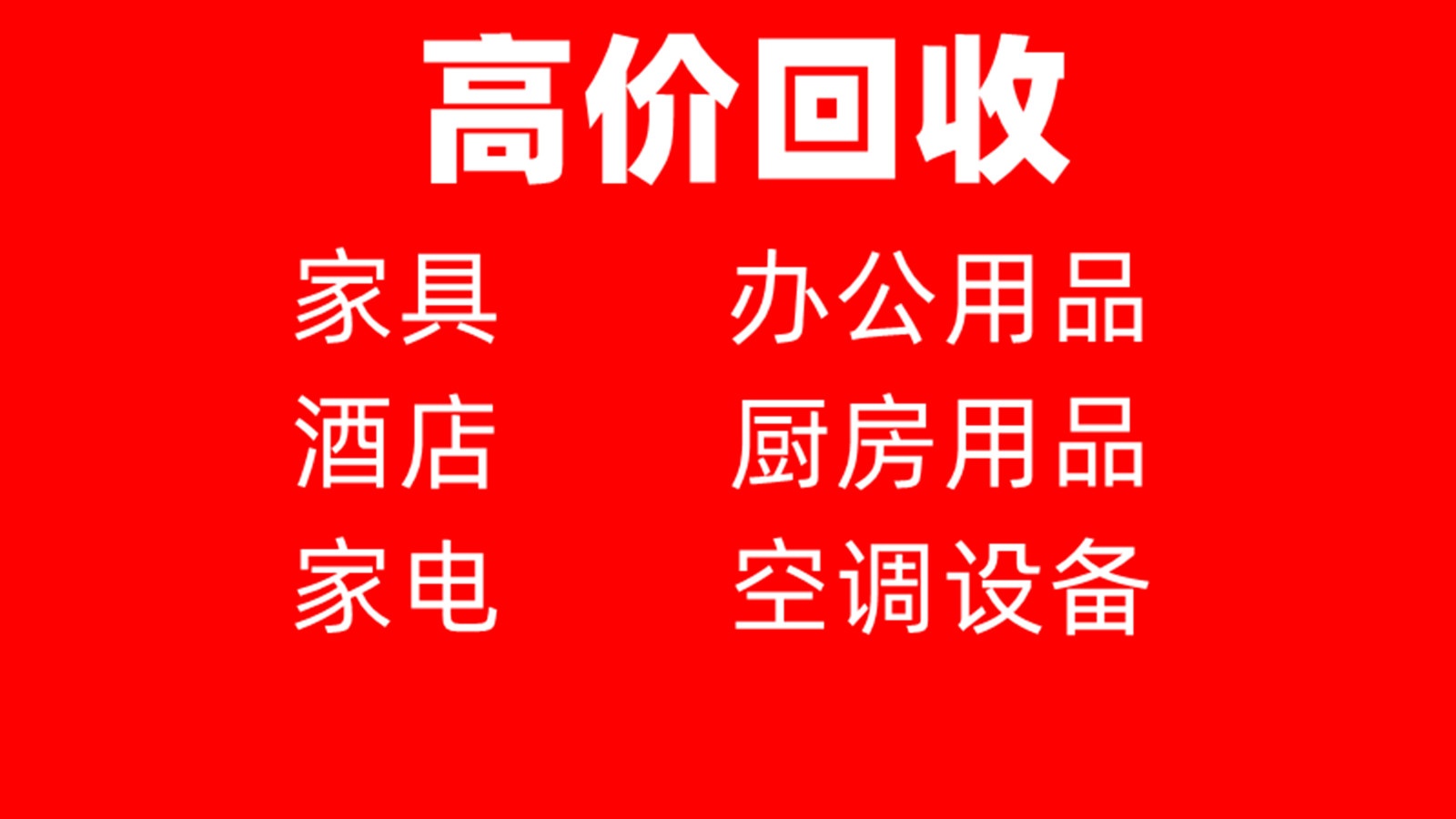 南宁市阿武旧货经营部(强哥旧货)