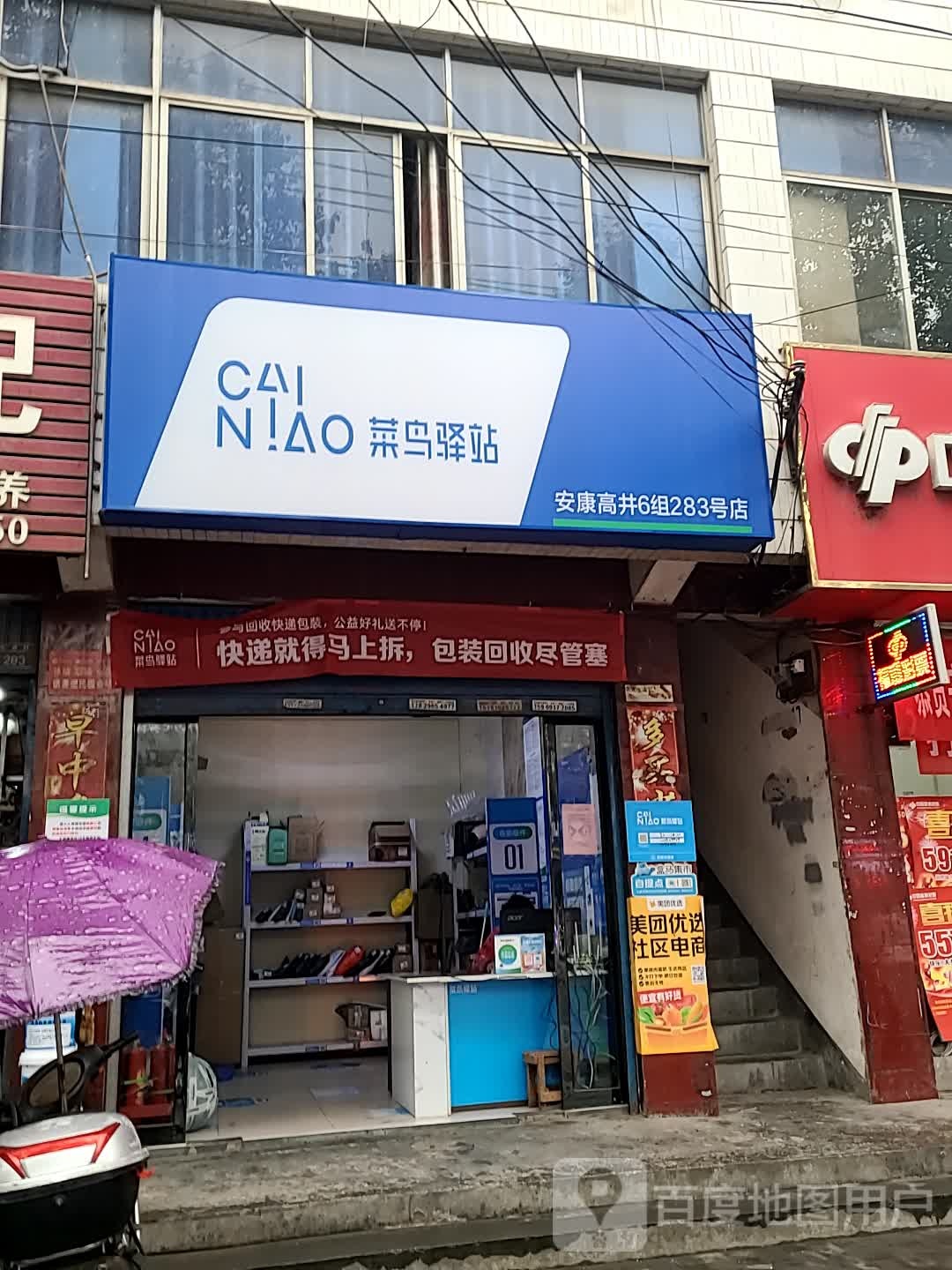 高婧商店