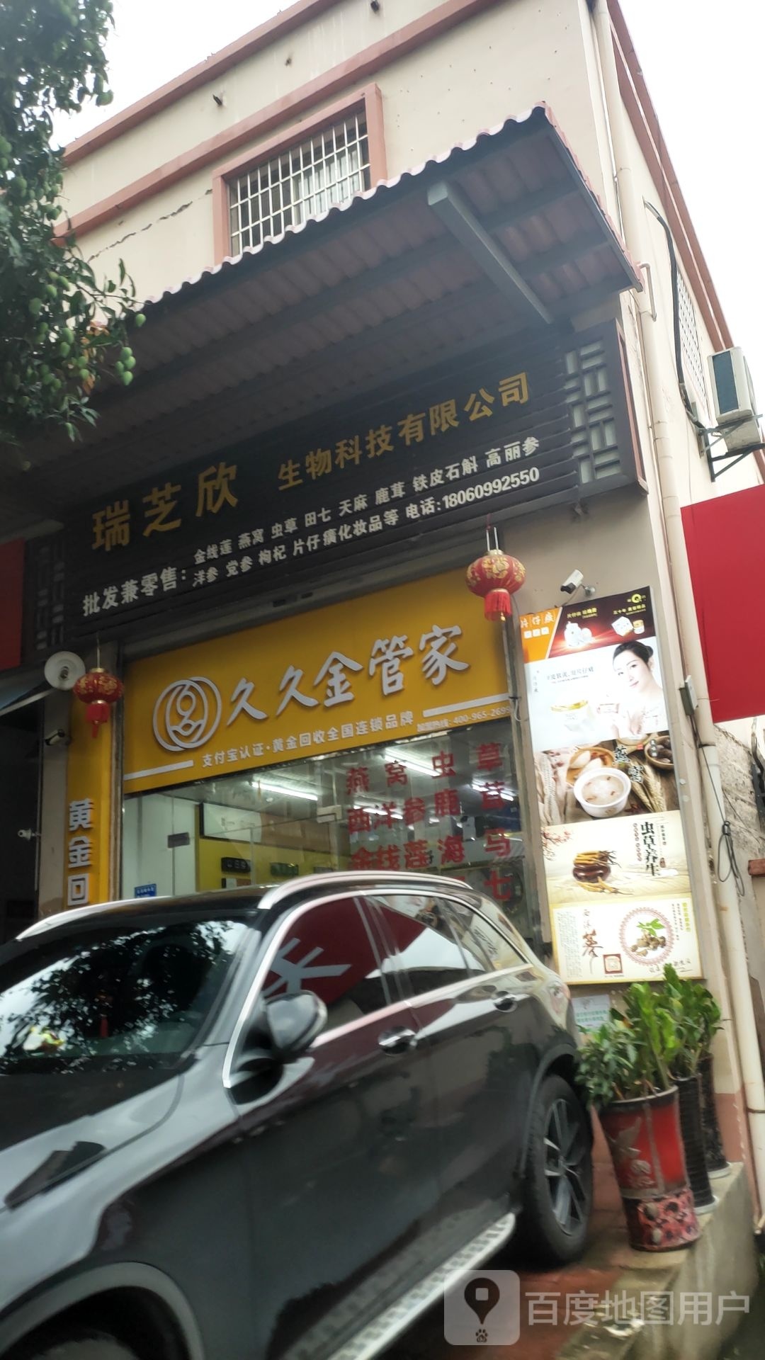 黄金回收久久金家营(厦门集美后溪城内店)