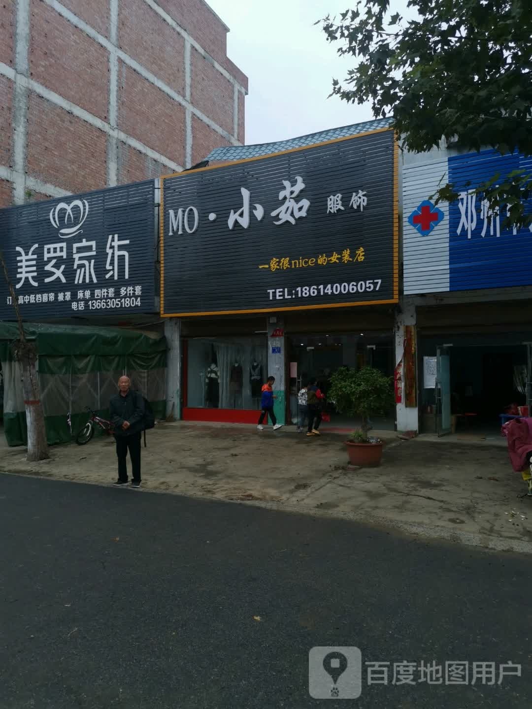 邓州市九龙镇美罗家纺(九龙专卖店)