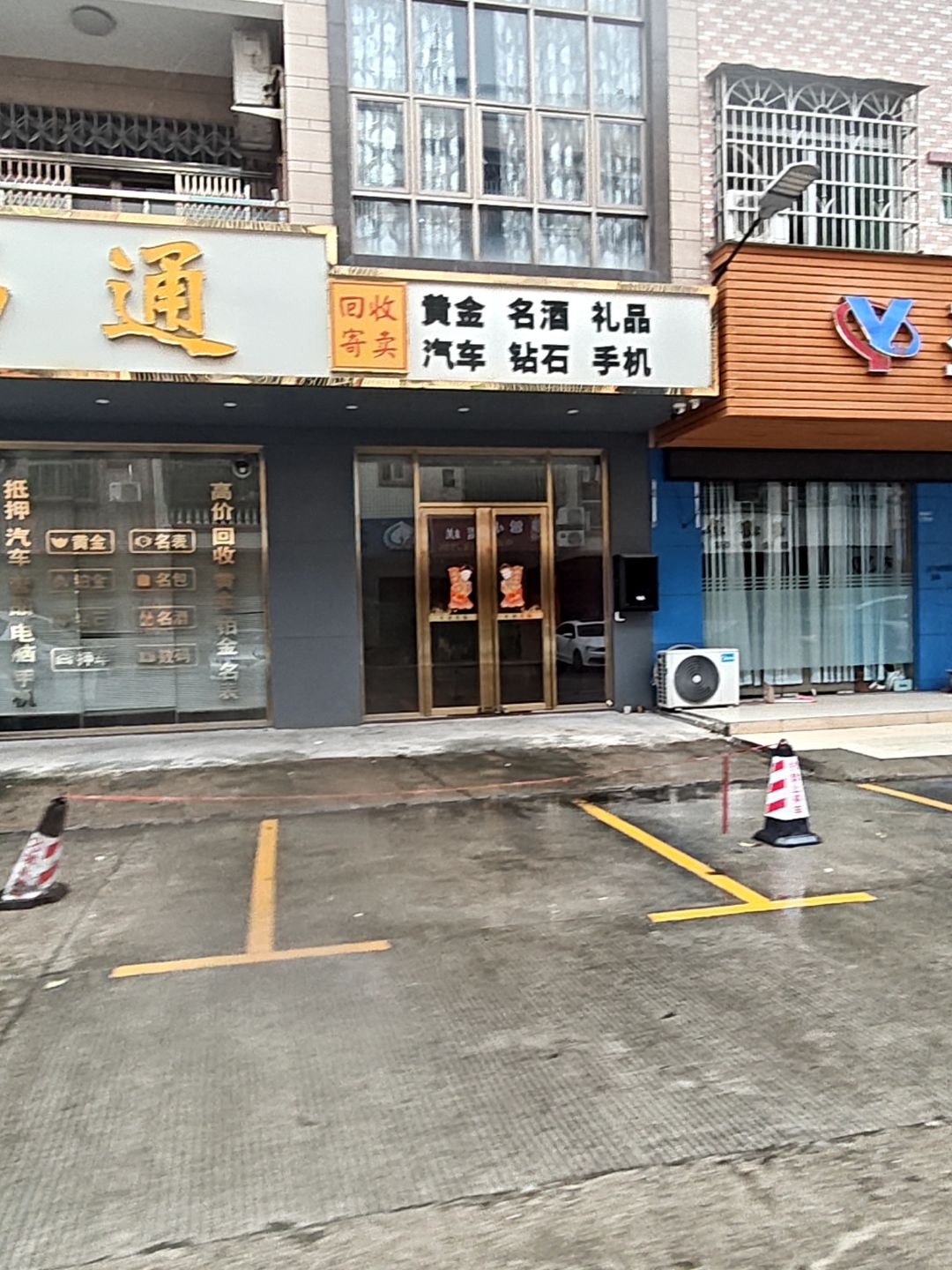 回收寄卖黄金名酒