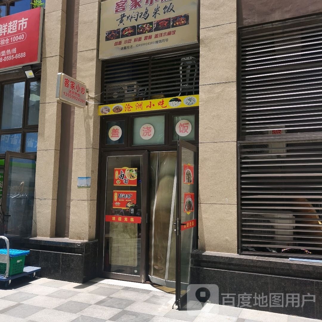 客家镇炒