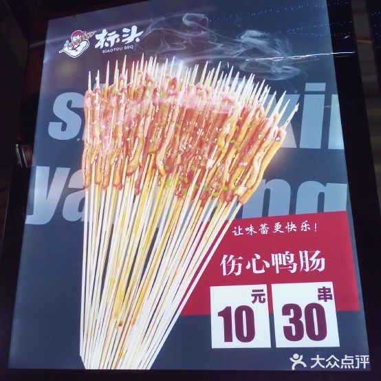 标头烤面筋/烧烤(谷埠街太谷里商业广场店)