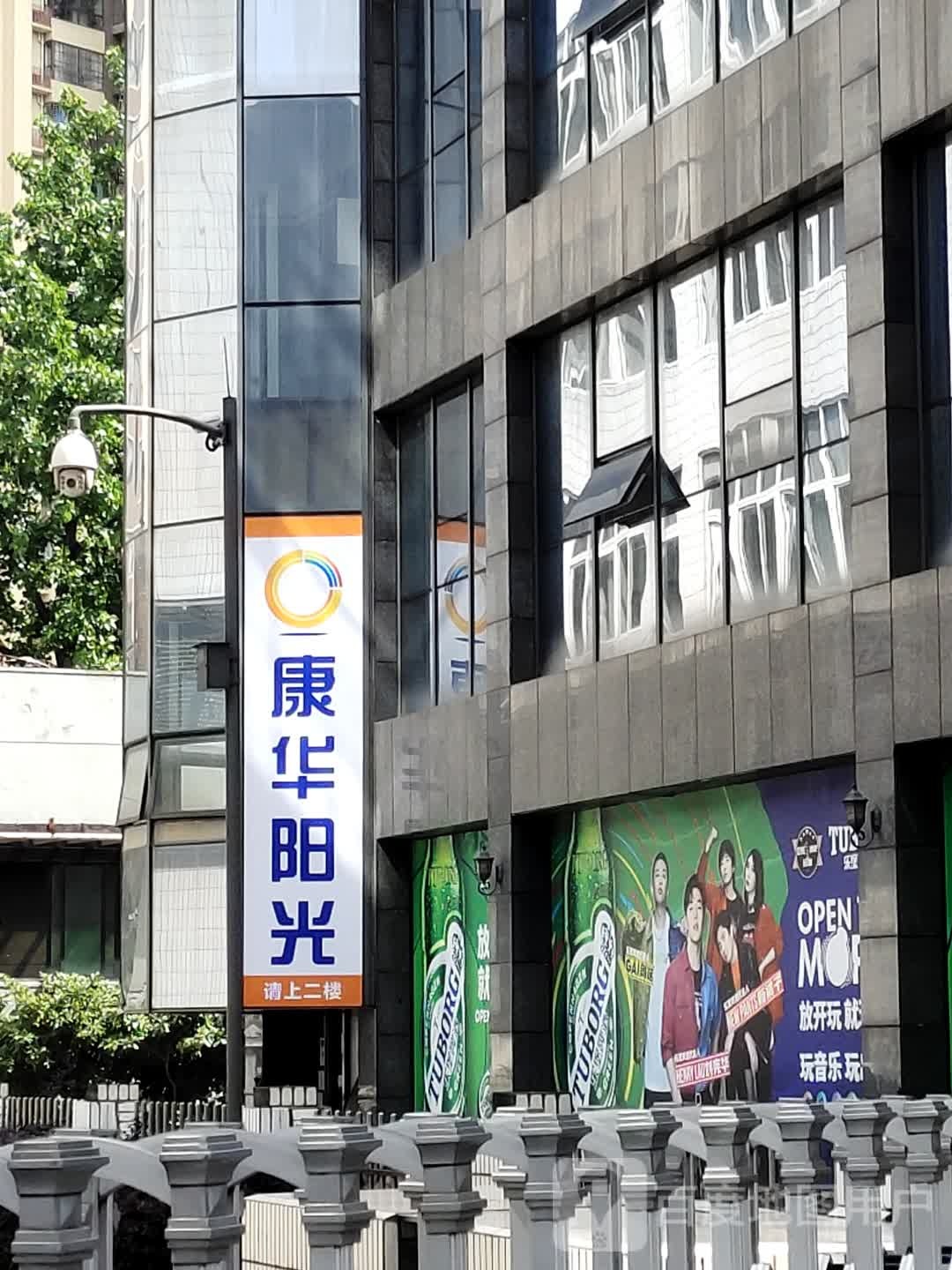 康华阳光成都康怡血液透析中心