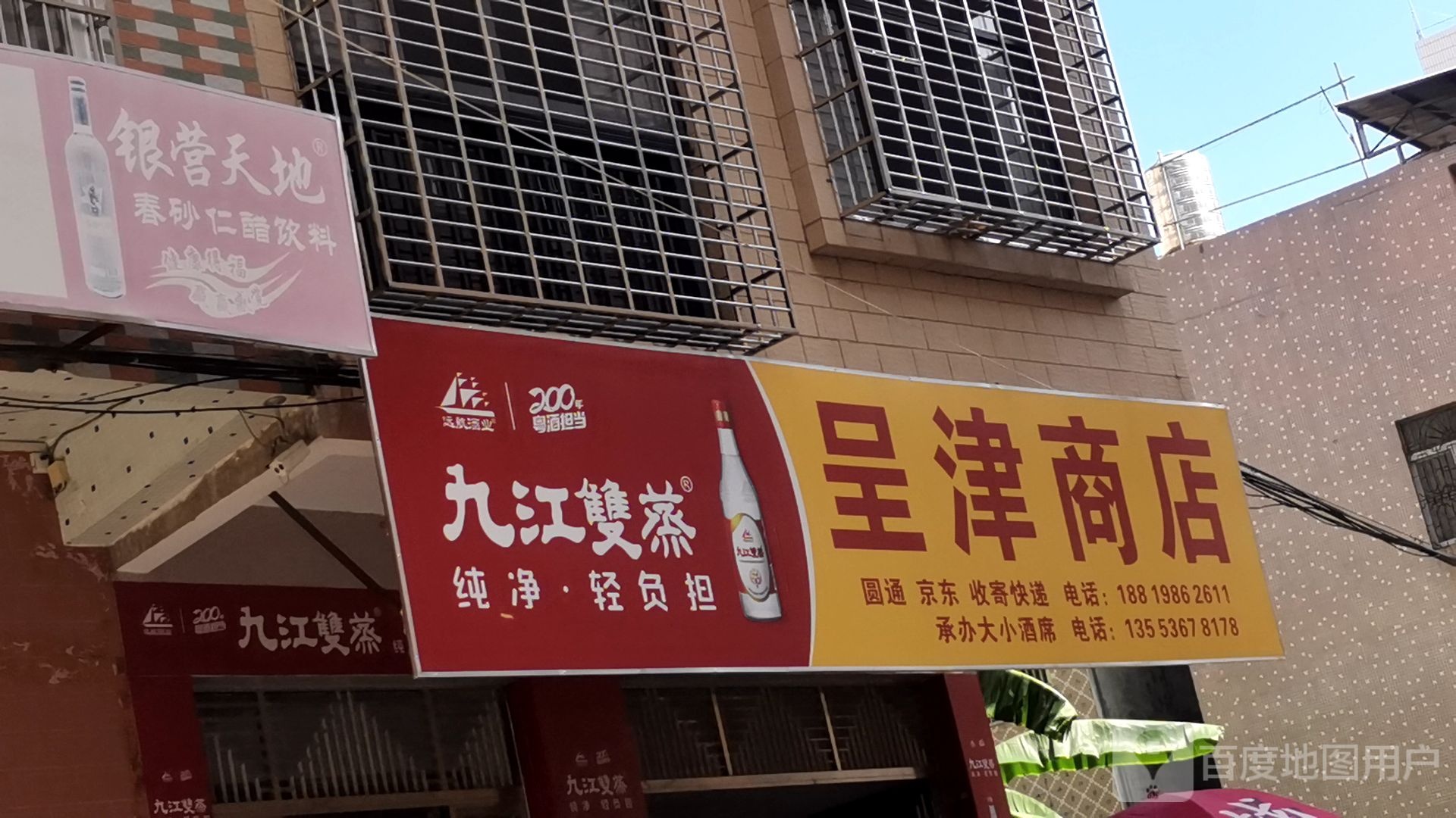 呈津商店