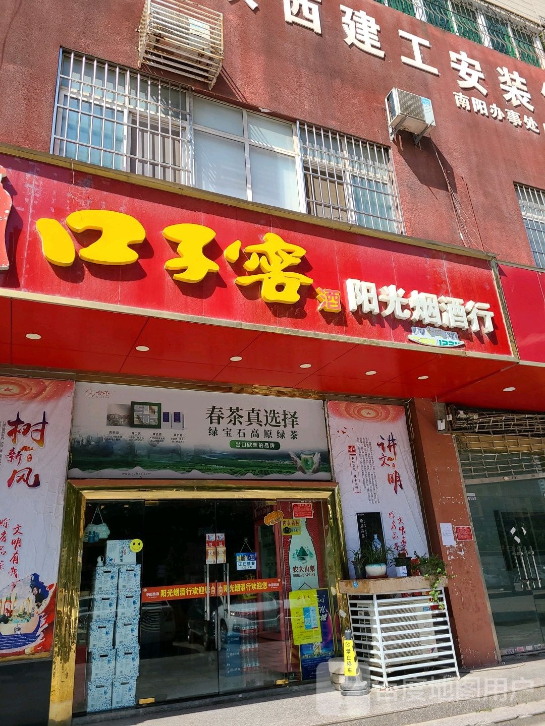 阳光烟酒行(张衡路店)