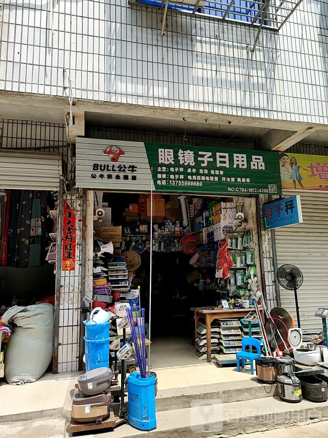 眼镜子厂服装店