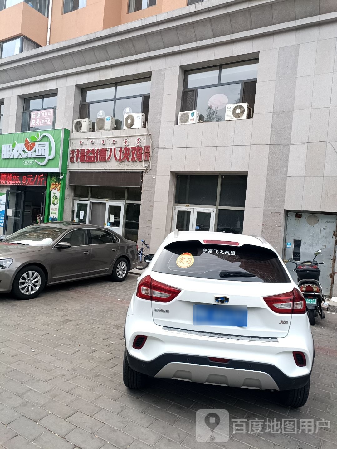 朋伙果源(辰元店)