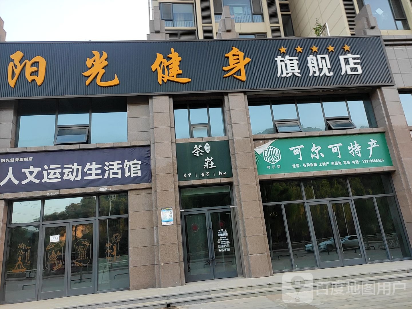 阳光健身旗航店