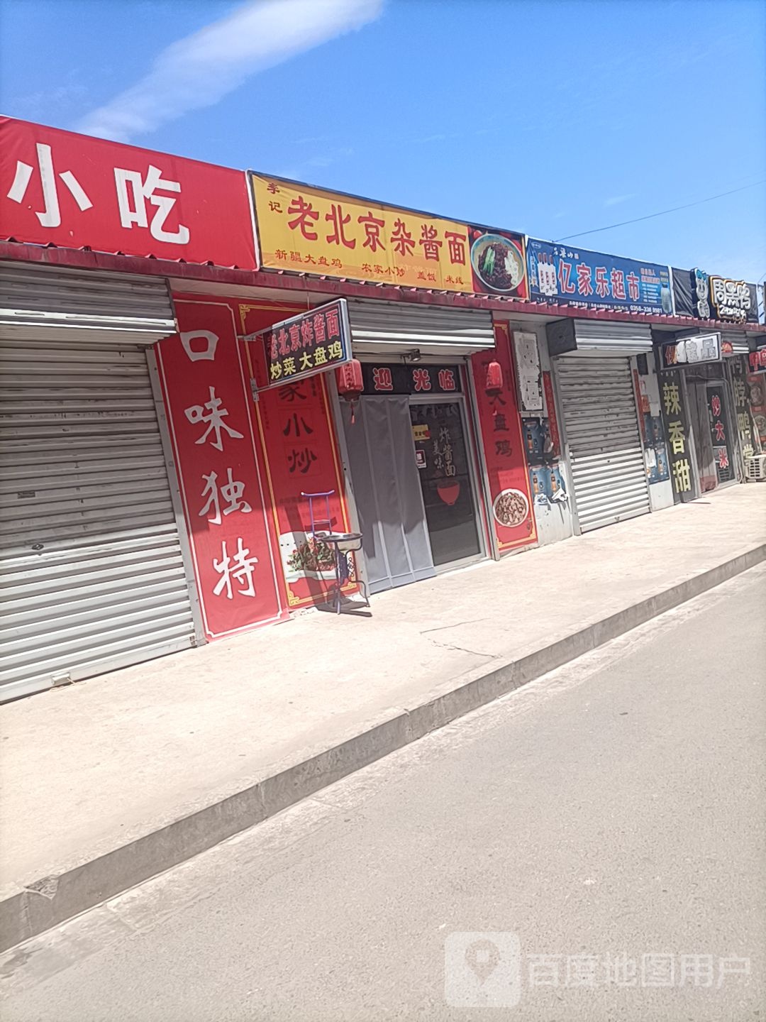 宜佳乐超市(临安路店)