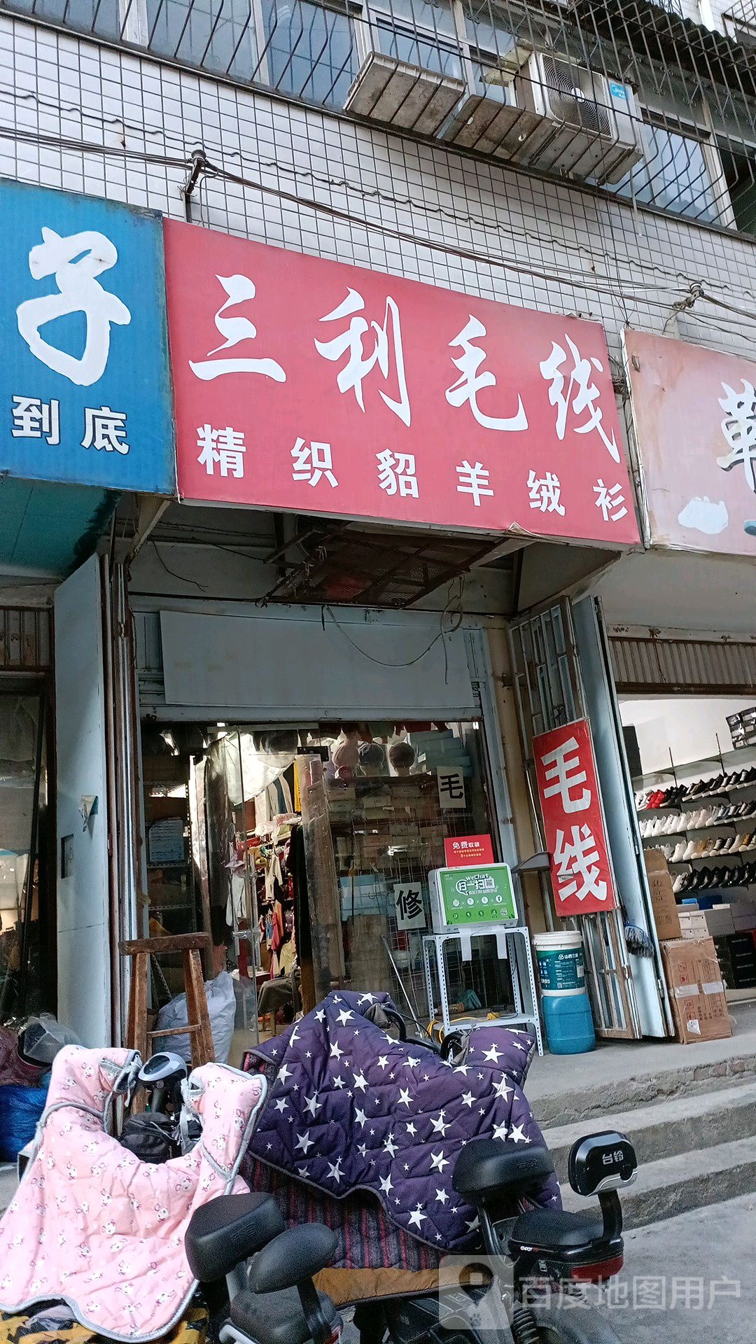 三利编织(风光路店)