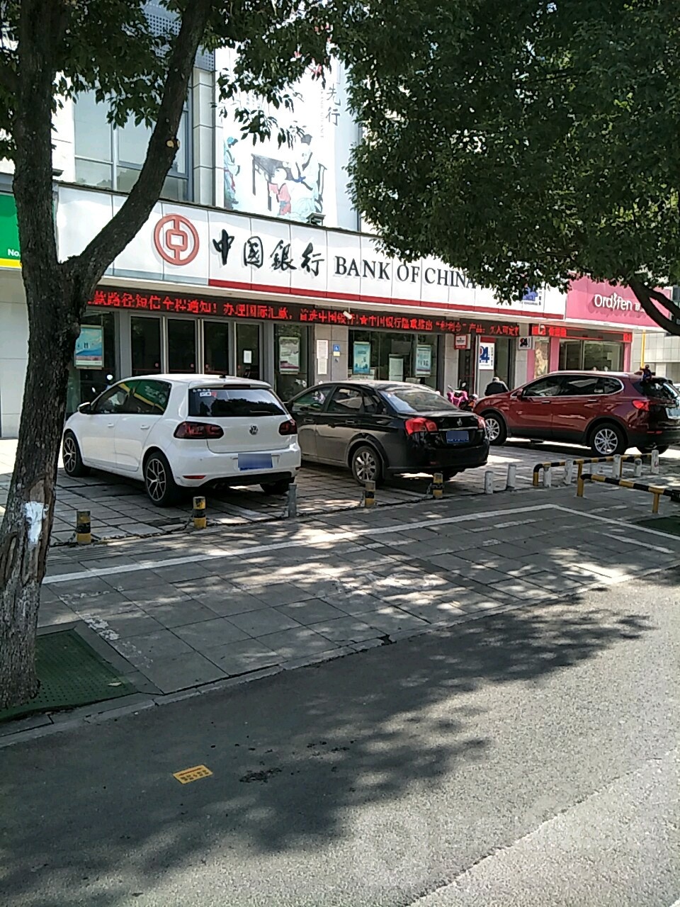 中银行(黄山东市支行)